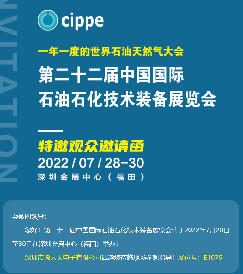 2022中國國際石油裝備展倒計(jì)時(shí)，專業(yè)氣體檢測(cè)監(jiān)控解決方案商逸云天與你不見不散
